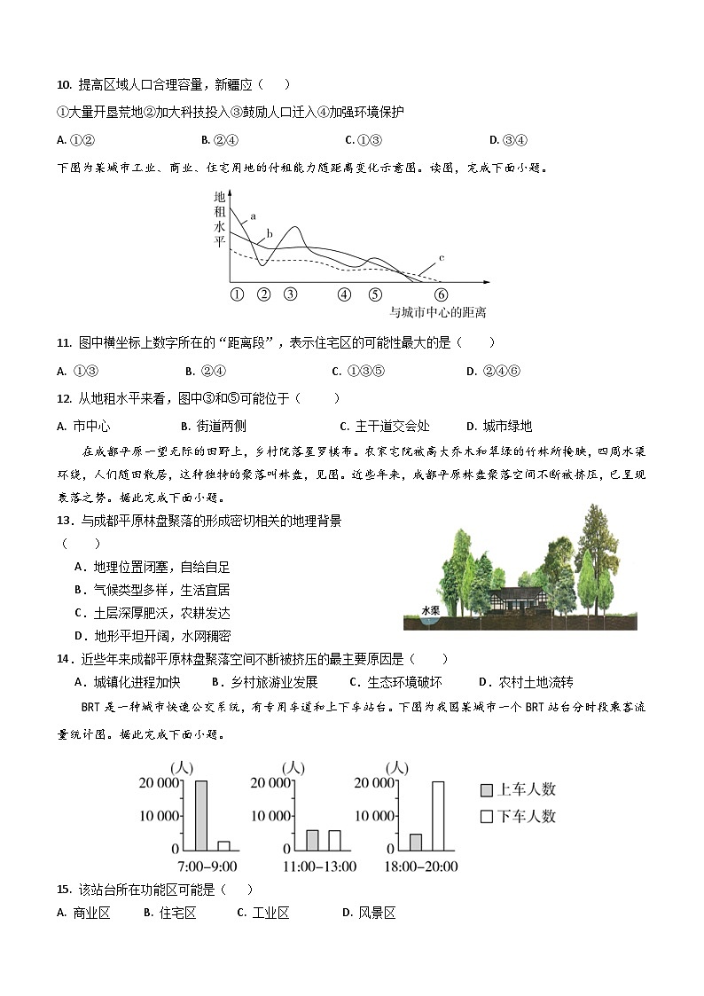 四川省通江县涪阳中学2024-2025学年高一上学期期中地理试题第3页
