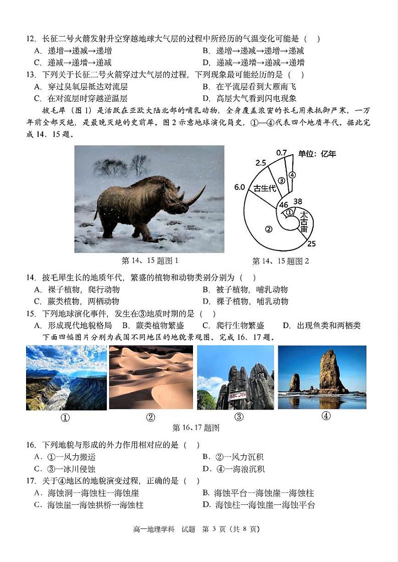 浙江省浙东北联盟2024-2025学年高一上学期期中联考地理试题 第3页