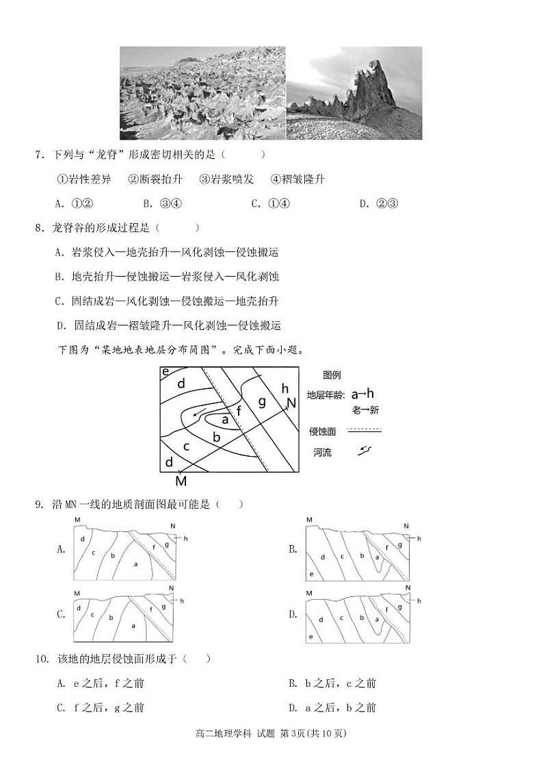 浙江省台州市山海协作体2024-2025学年高二上学期期中考试地理试题第3页