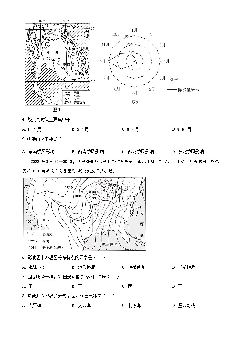 精品解析：浙江省乐清中学2024-2025学年高二上学期期中地理试题（原卷版）第2页