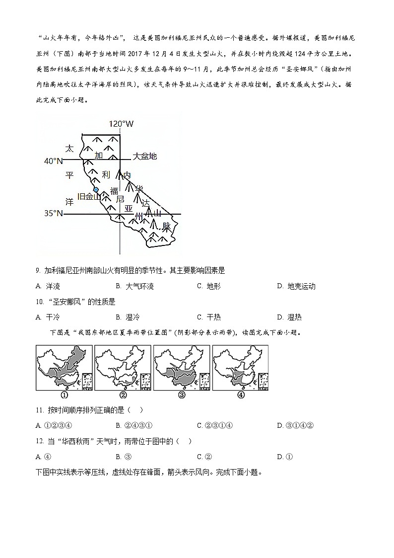 精品解析：浙江省乐清中学2024-2025学年高二上学期期中地理试题（原卷版）第3页