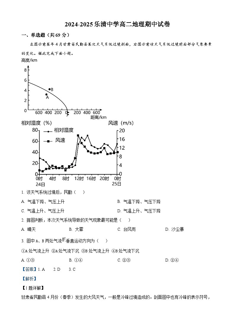 精品解析：浙江省乐清中学2024-2025学年高二上学期期中地理试题（解析版）第1页