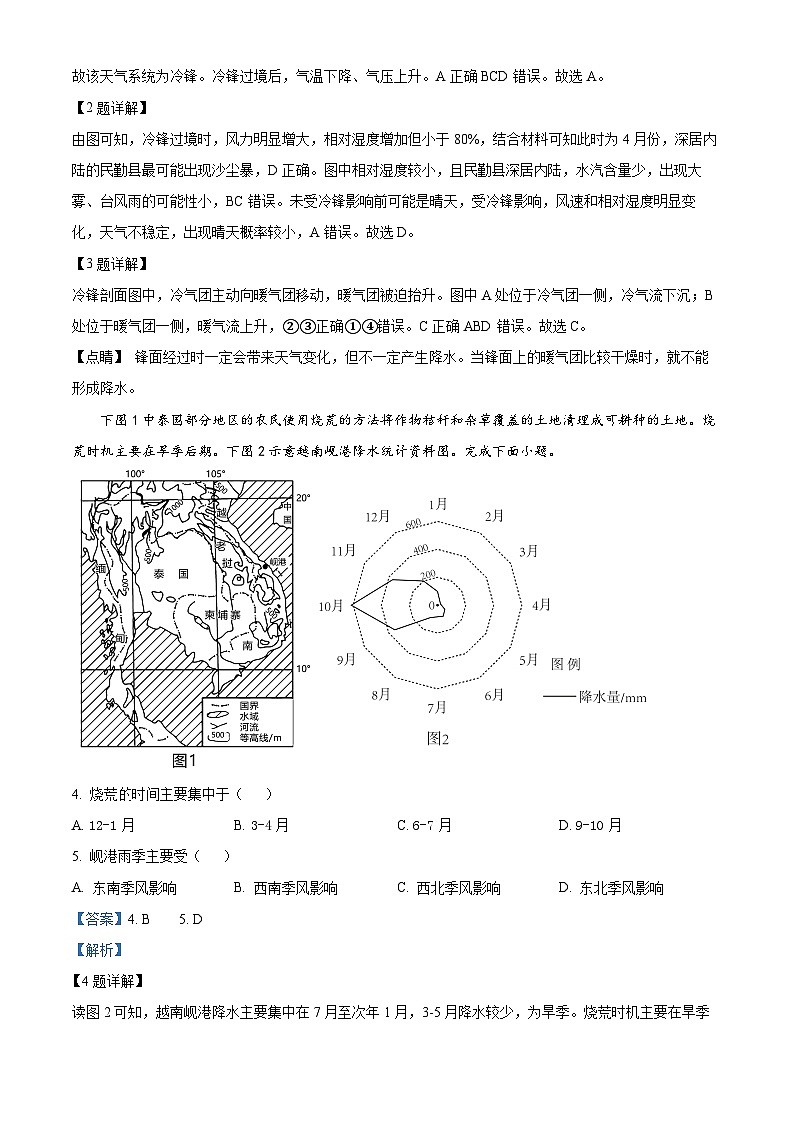 精品解析：浙江省乐清中学2024-2025学年高二上学期期中地理试题（解析版）第2页