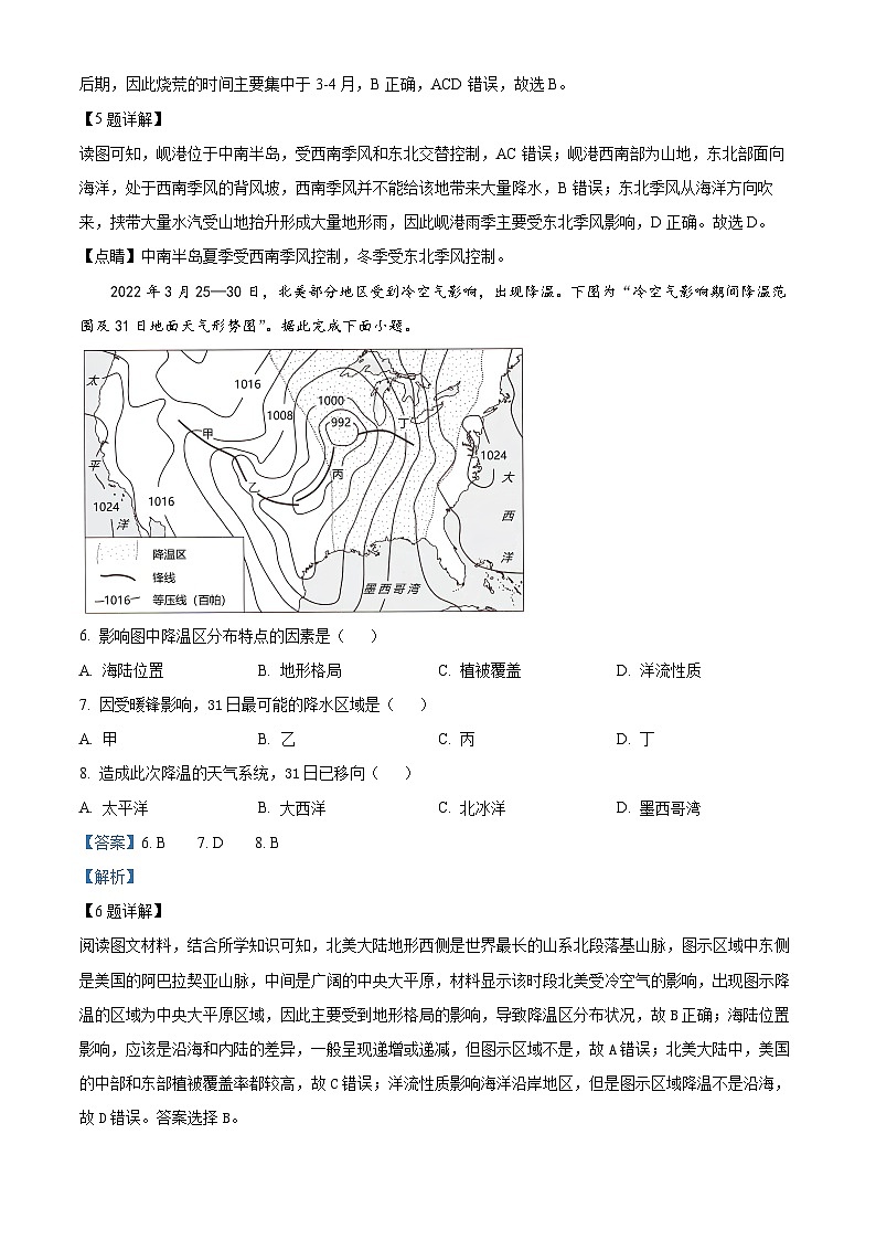 精品解析：浙江省乐清中学2024-2025学年高二上学期期中地理试题（解析版）第3页