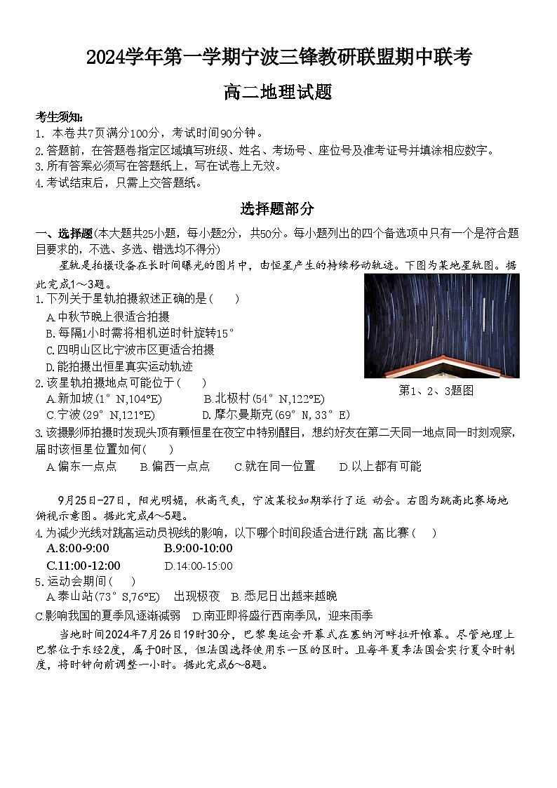 浙江省宁波市三锋教研联盟2024-2025学年高二上学期期中考试地理试题01