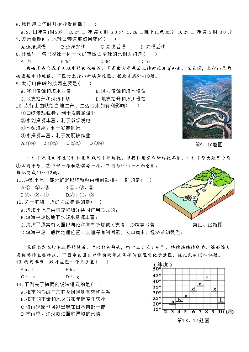 浙江省宁波市三锋教研联盟2024-2025学年高二上学期期中考试地理试题02