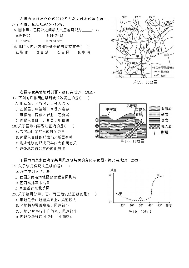 浙江省宁波市三锋教研联盟2024-2025学年高二上学期期中考试地理试题03
