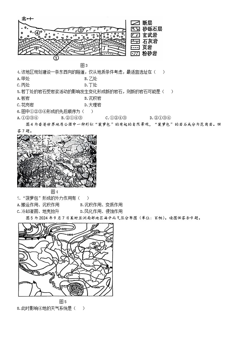天津市蓟州区等部分区2024-2025学年高二上学期期中地理试题(无答案)第2页