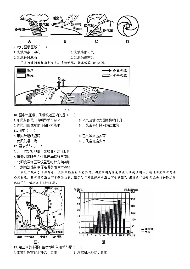 天津市蓟州区等部分区2024-2025学年高二上学期期中地理试题(无答案)第3页