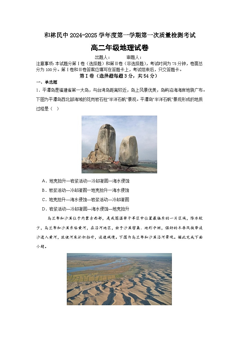 内蒙古呼和浩特市和林格尔县民族中学2024-2025学年高二上学期期中考试地理试题第1页