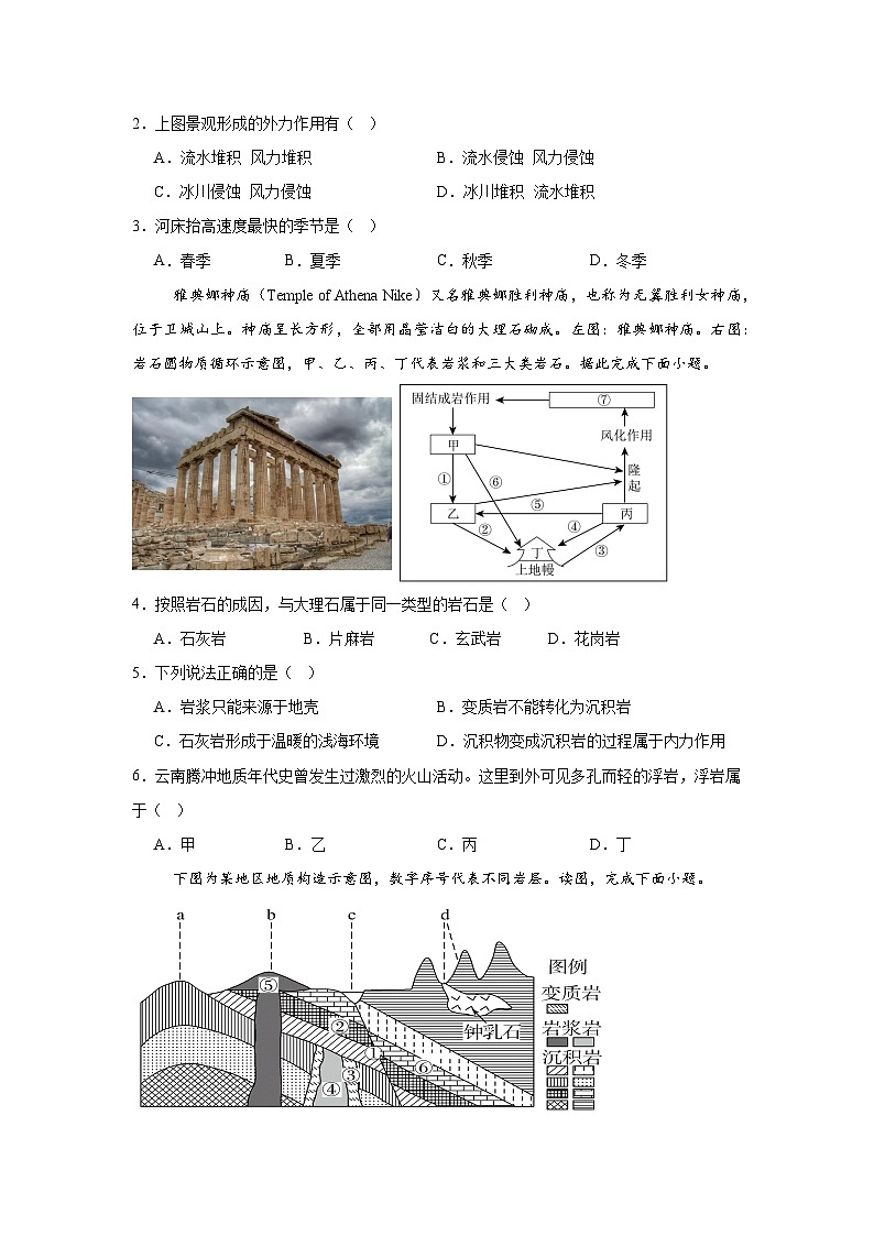 内蒙古呼和浩特市和林格尔县民族中学2024-2025学年高二上学期期中考试地理试题第2页