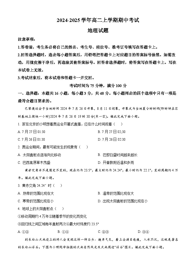甘肃省张掖市某校2024-2025学年高二上学期期中考试地理试题第1页