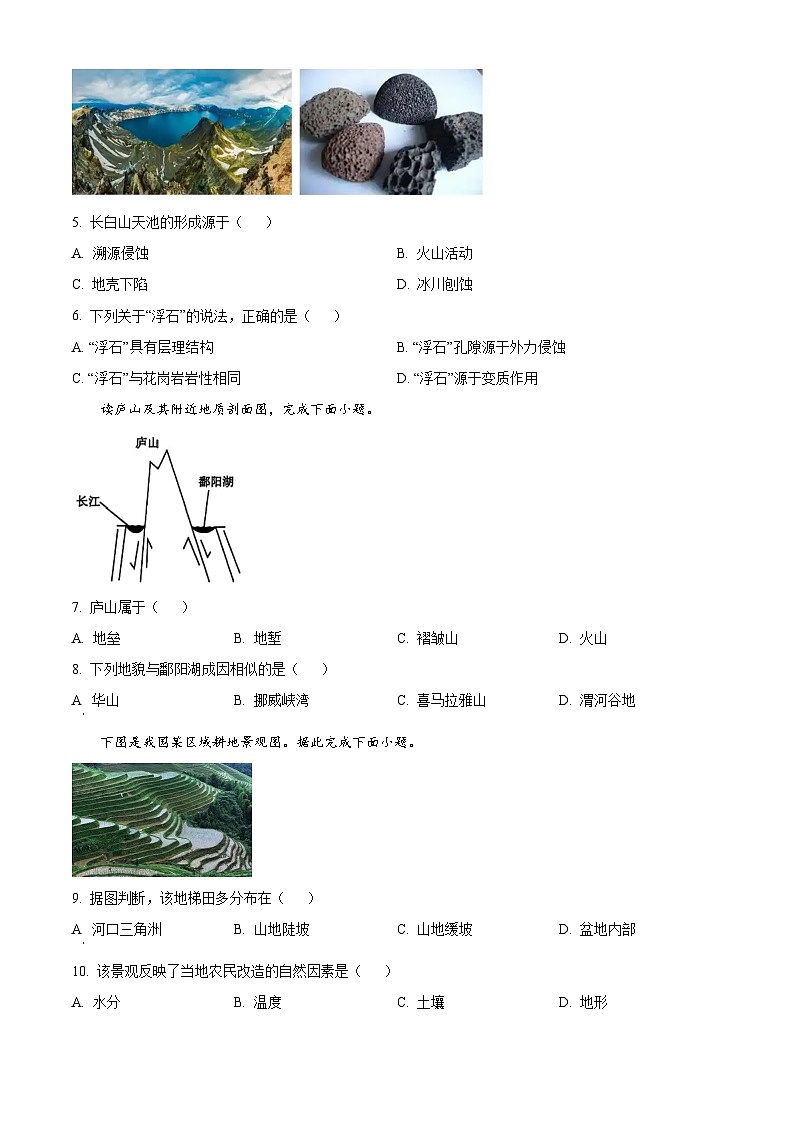 甘肃省张掖市某校2024-2025学年高二上学期期中考试地理试题第2页