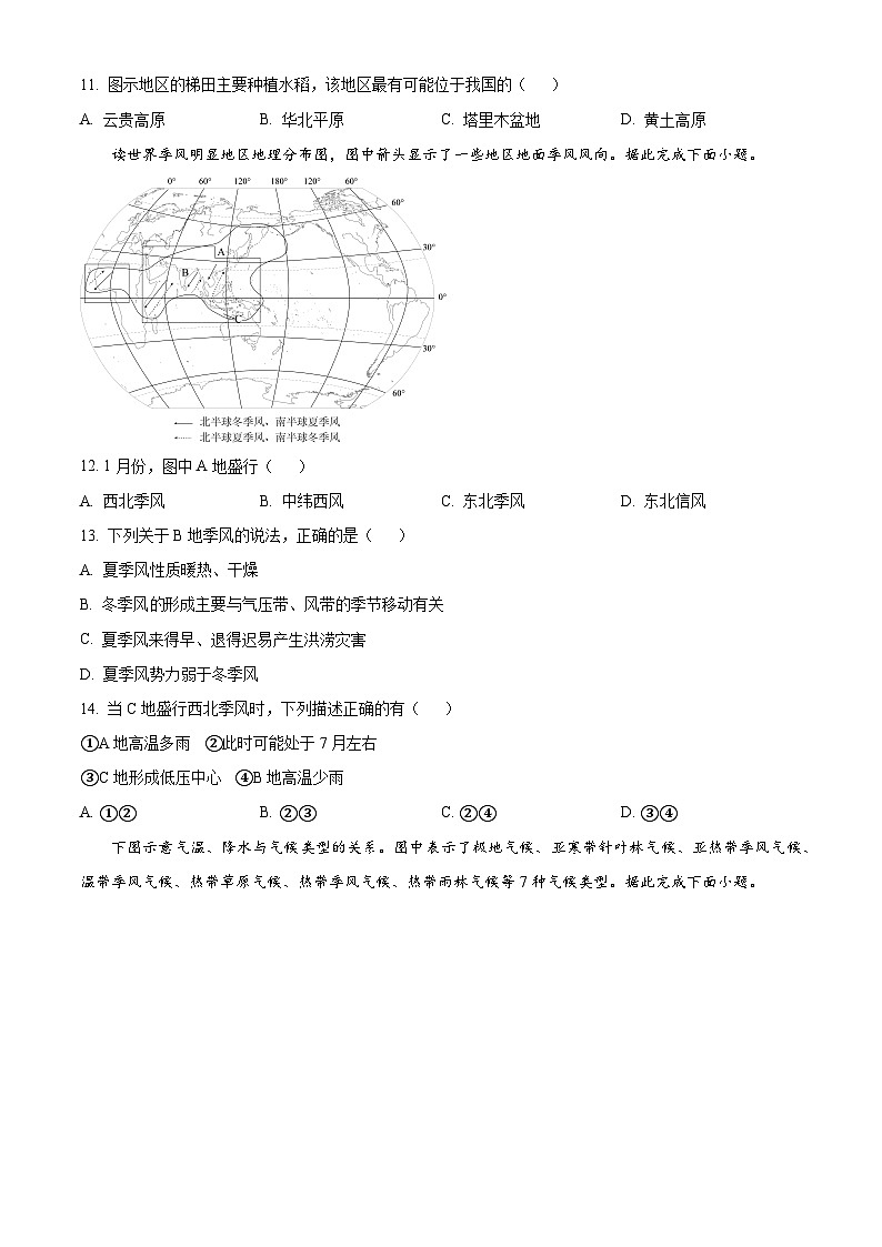 甘肃省张掖市某校2024-2025学年高二上学期期中考试地理试题第3页