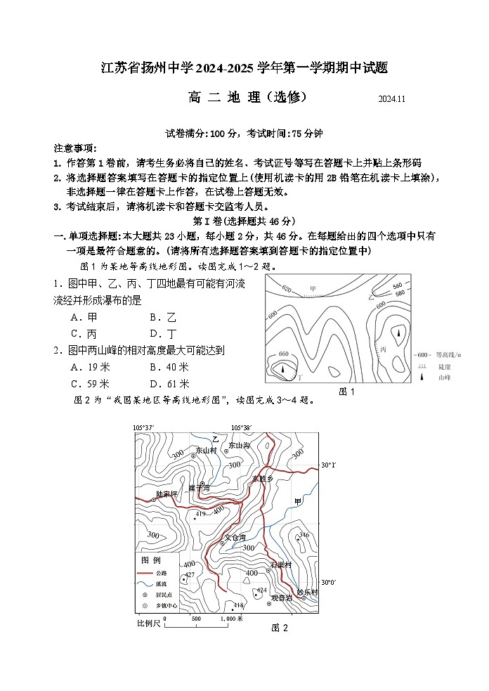 江苏省扬州中学2024-2025学年高二上学期11月期中地理试题第1页
