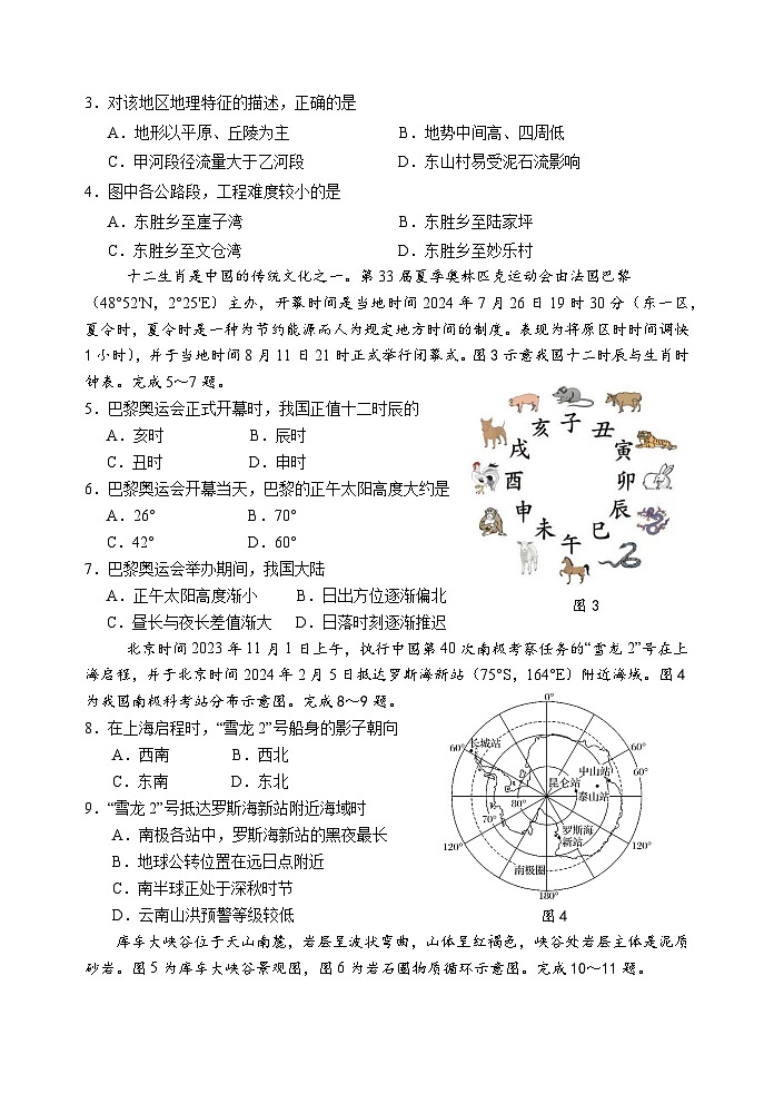 江苏省扬州中学2024-2025学年高二上学期11月期中地理试题第2页