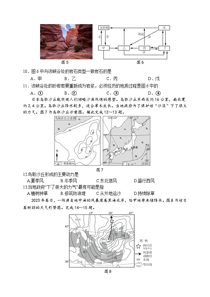 江苏省扬州中学2024-2025学年高二上学期11月期中地理试题第3页