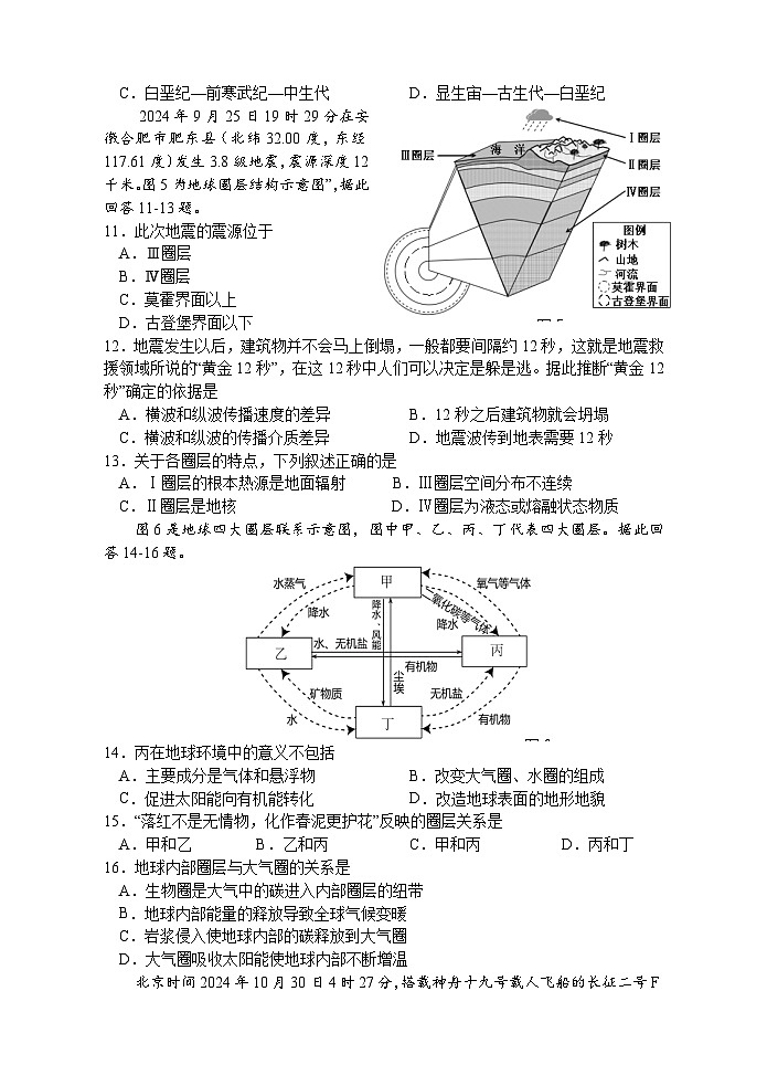 江苏省扬州中学2024-2025学年高一上学期11月期中地理试题第3页