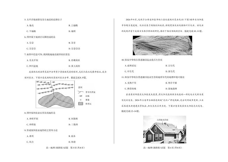 地理试卷第2页