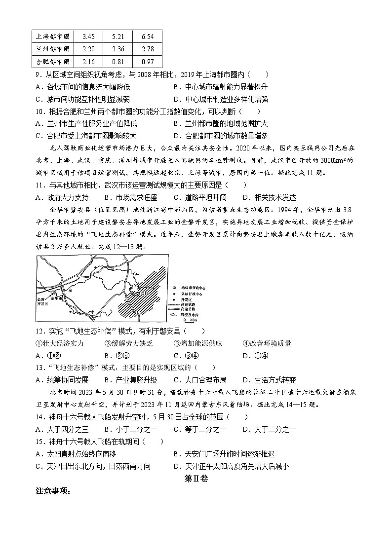 天津市北辰区2024-2025学年高三上学期11月期中地理试题03