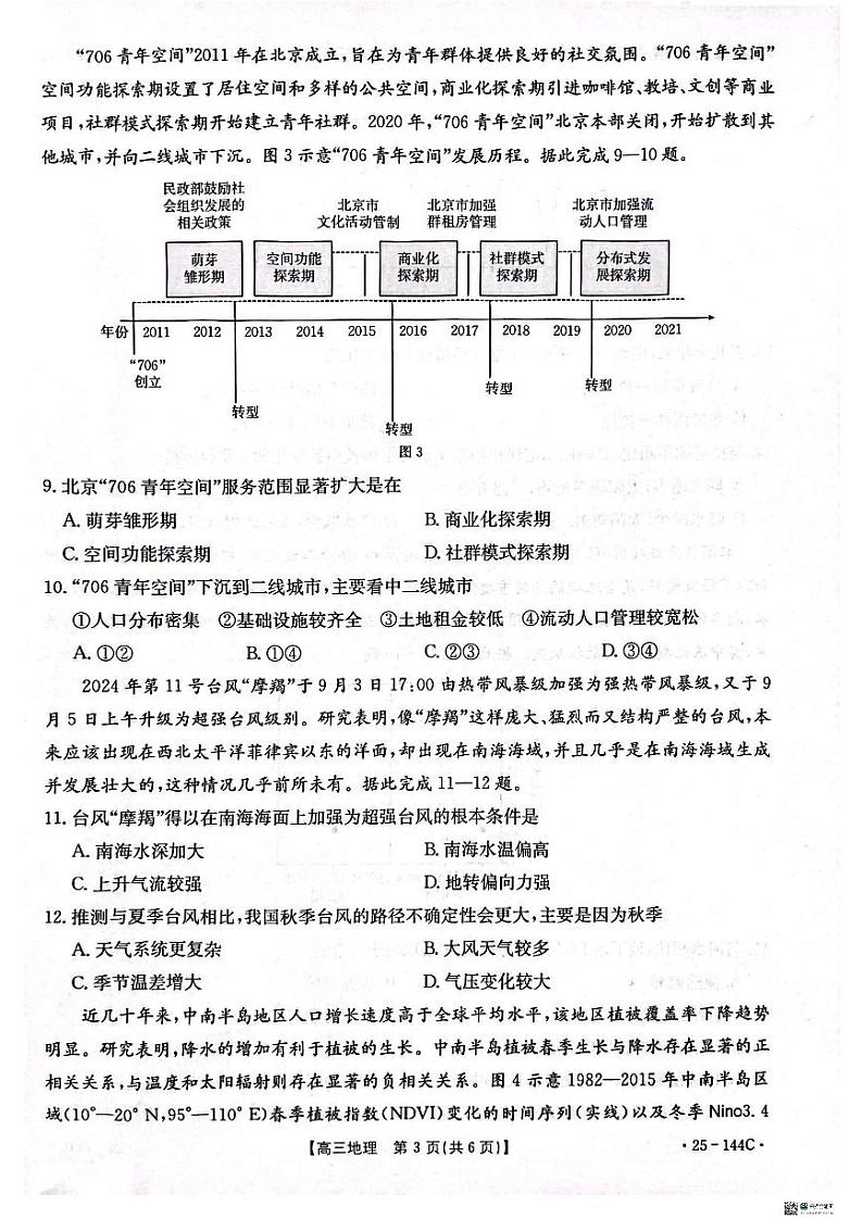 地理第3页