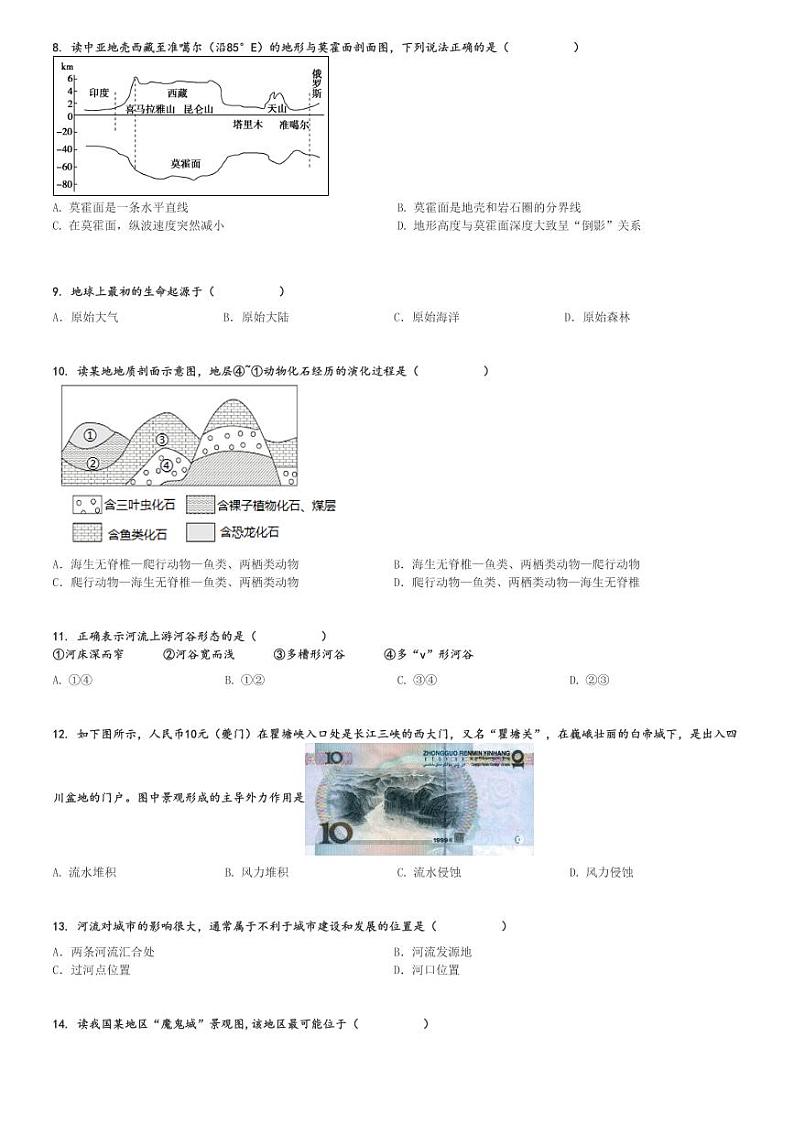 2024～2025学年湖南邵阳邵东市高一(上)期中地理试卷(创新高级中学有限公司)[原题+解析]第2页
