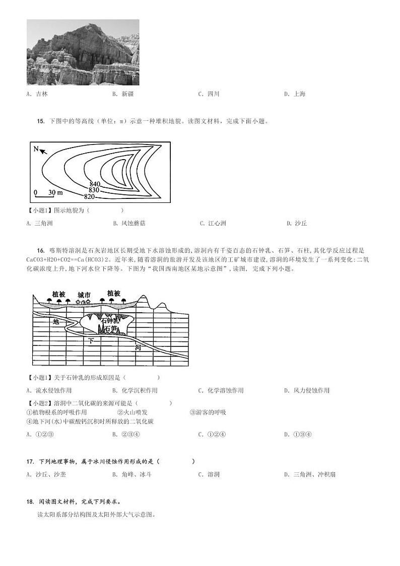 2024～2025学年湖南邵阳邵东市高一(上)期中地理试卷(创新高级中学有限公司)[原题+解析]第3页