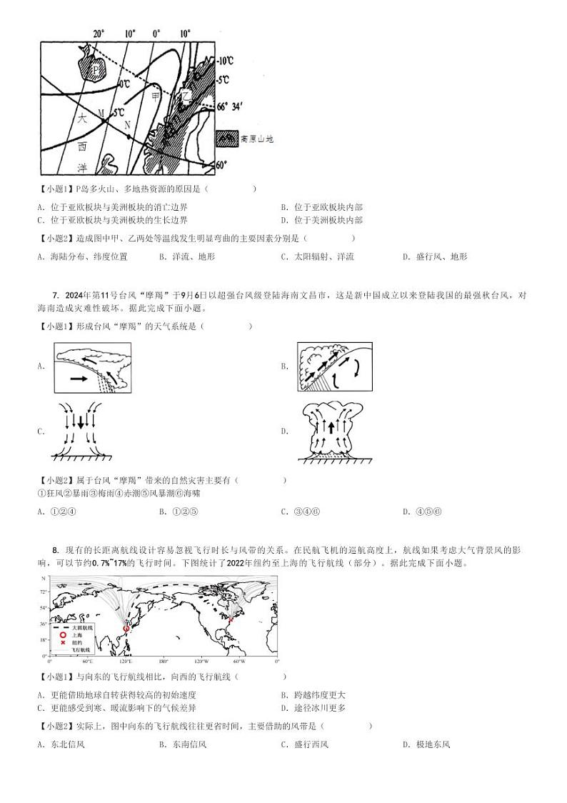 2024～2025学年广东佛山高二(上)期中地理试卷(S6高质量发展联盟 联考)[原题+解析]第3页