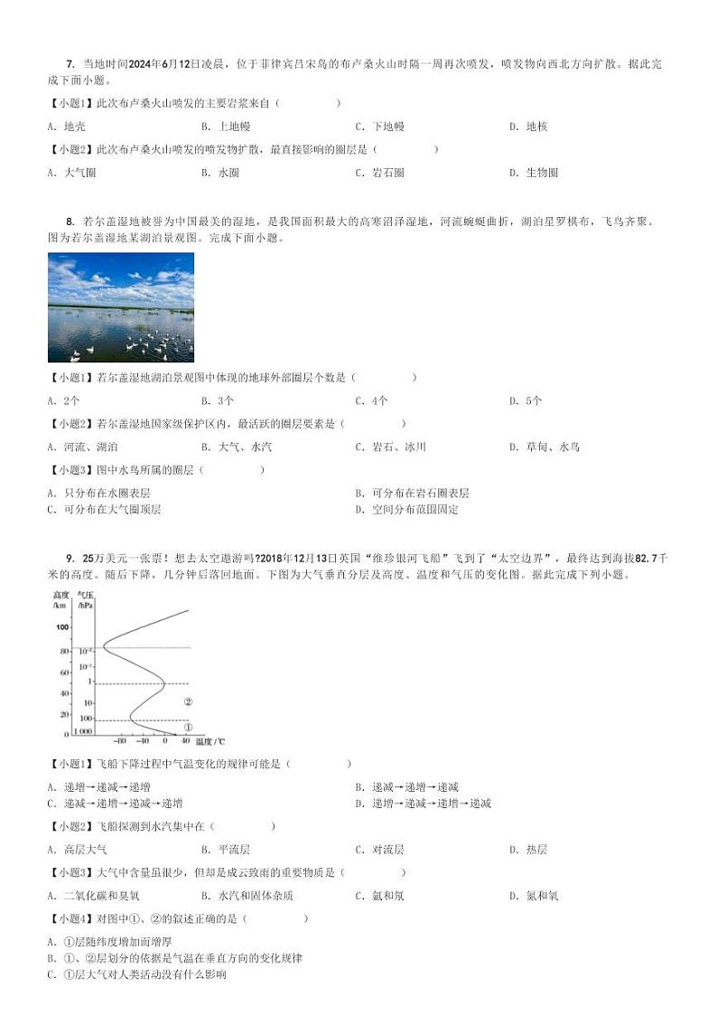 2024～2025学年广东深圳龙华区高一(上)期中地理试卷(博恒实验学校)[原题+解析]第3页