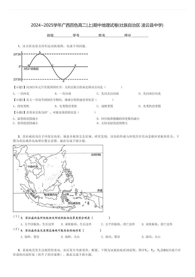 2024～2025学年广西百色高二(上)期中地理试卷(壮族自治区 凌云县中学)[原题+解析]第1页
