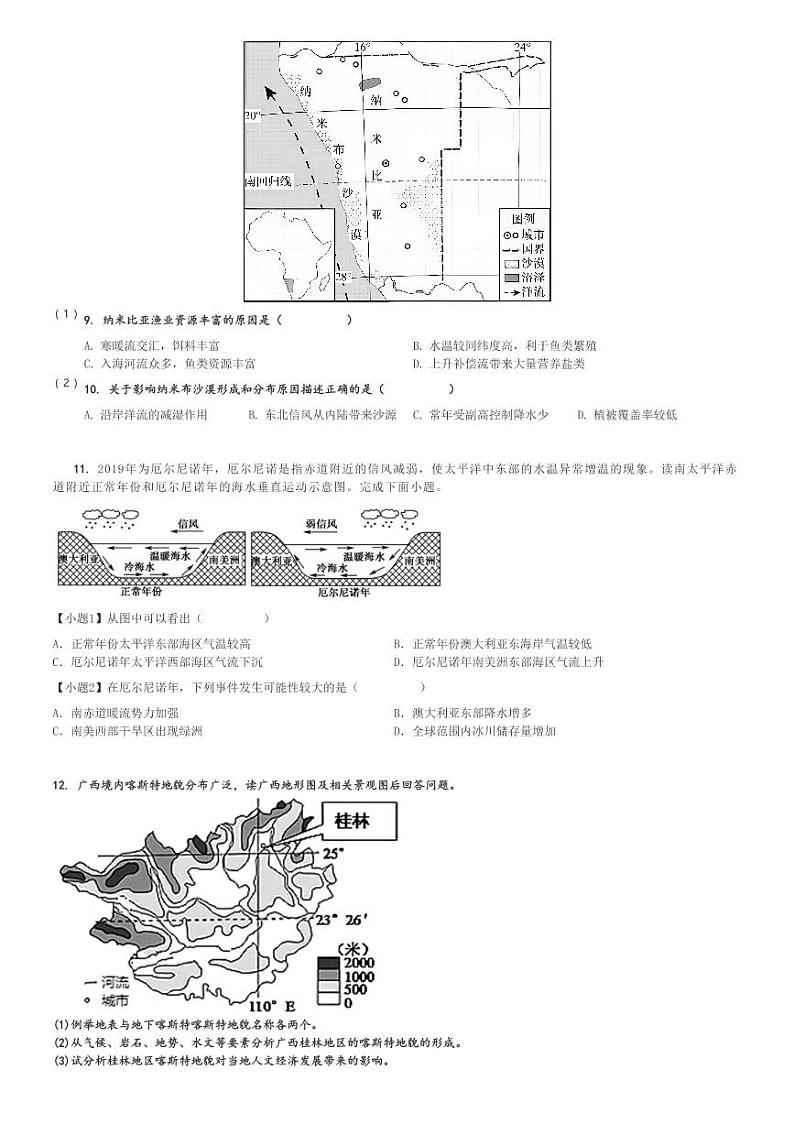 2024～2025学年广西百色高二(上)期中地理试卷(壮族自治区 凌云县中学)[原题+解析]第3页