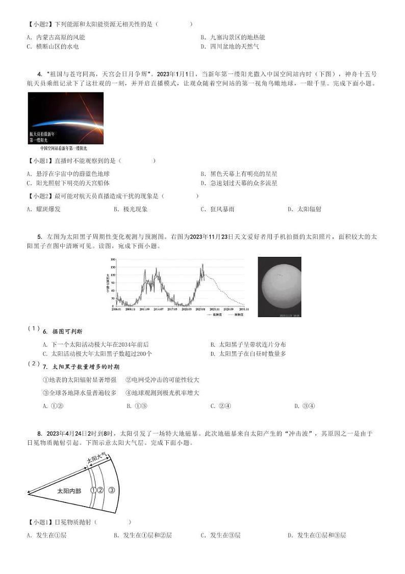 2024～2025学年江苏无锡江阴市江阴长泾中学高一(上)期中地理试卷[原题+解析]第2页