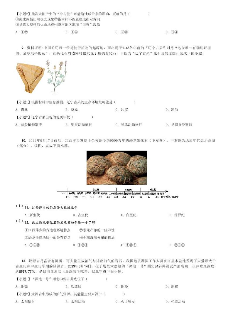 2024～2025学年江苏无锡江阴市江阴长泾中学高一(上)期中地理试卷[原题+解析]第3页