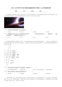 2024～2025学年10月江苏泰州海陵区泰州中学高一(上)月考地理试卷[原题+解析]