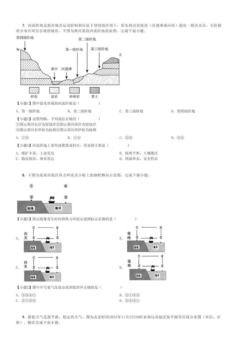 2024～2025学年9月江苏南京建邺区南京外国语学校河西分校高二(上)月考地理试卷(期初测试)[原题+解析]第3页