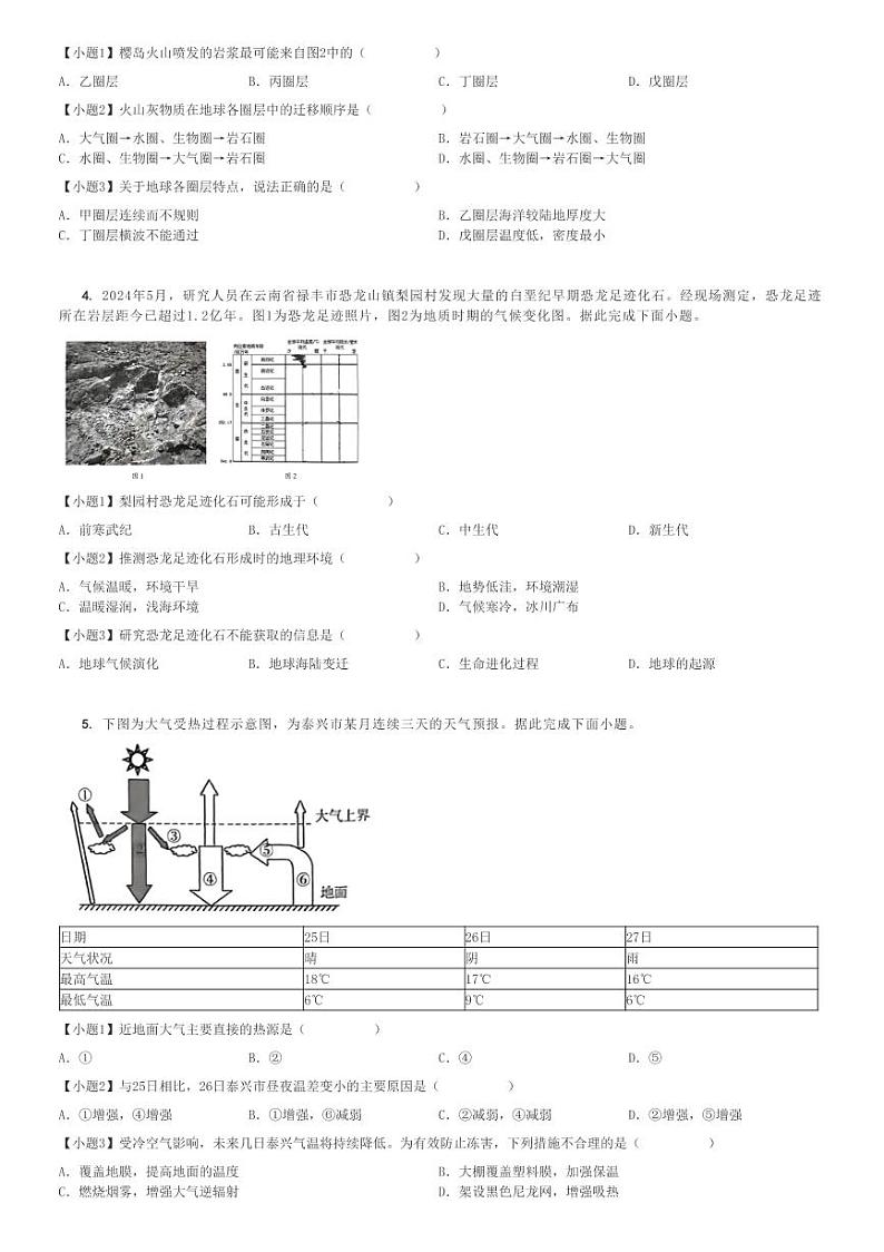 2024～2025学年江苏高一(上)期中地理试卷(泰兴市兴化市两市 联考)[原题+解析]第2页