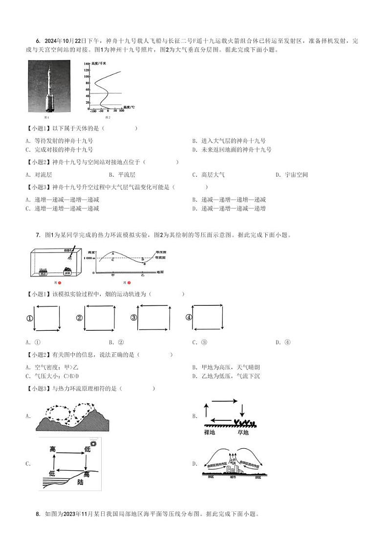 2024～2025学年江苏高一(上)期中地理试卷(泰兴市兴化市两市 联考)[原题+解析]第3页