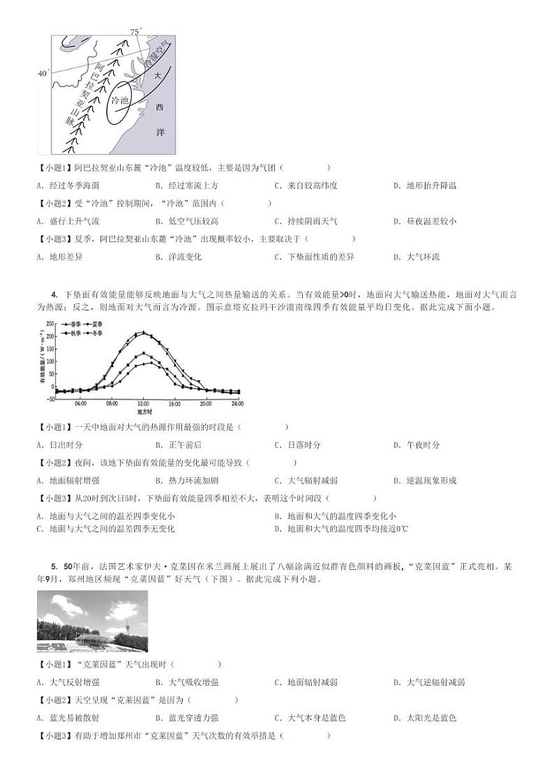 2024～2025学年江西宜春丰城市江西省丰城九中高三(上)期中地理试卷(11月)[原题+解析]第2页