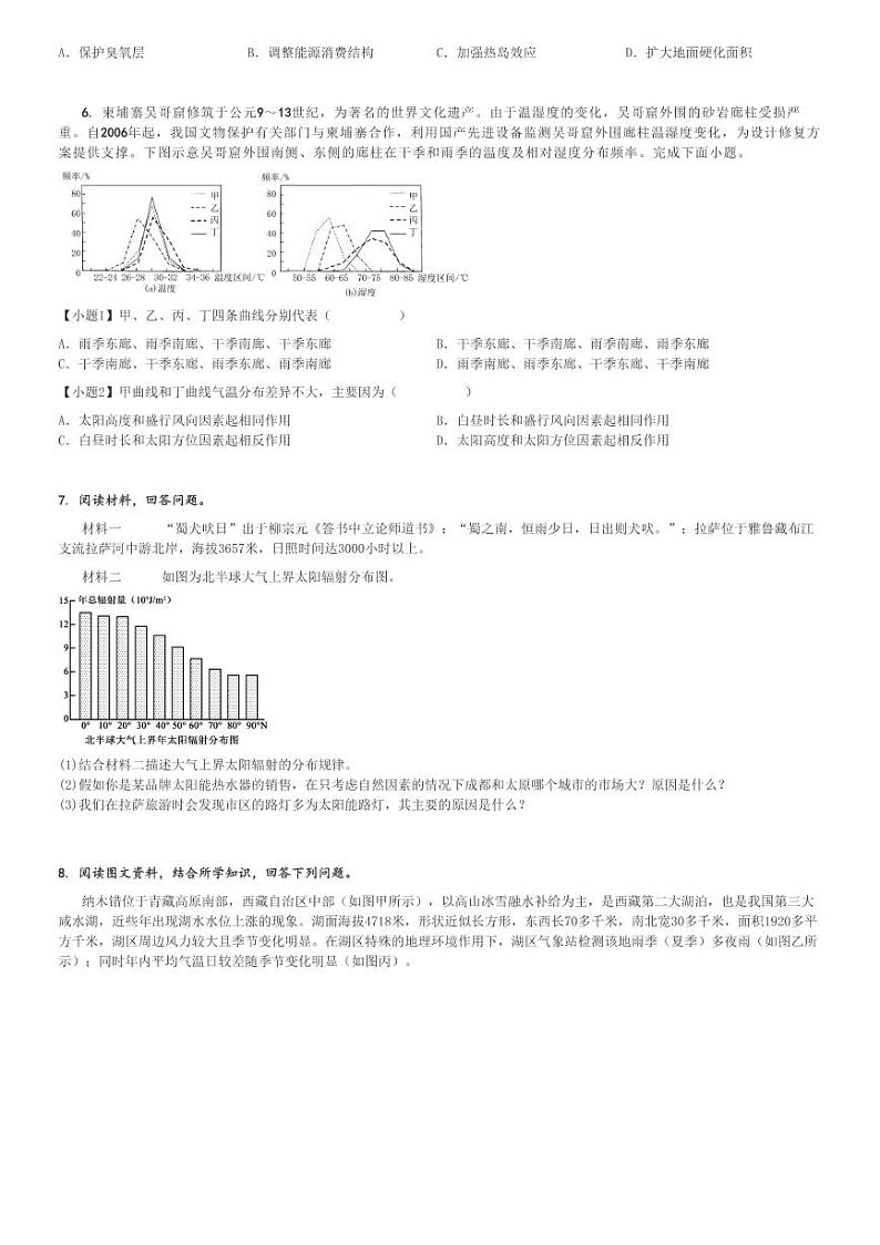 2024～2025学年江西宜春丰城市江西省丰城九中高三(上)期中地理试卷(11月)[原题+解析]第3页
