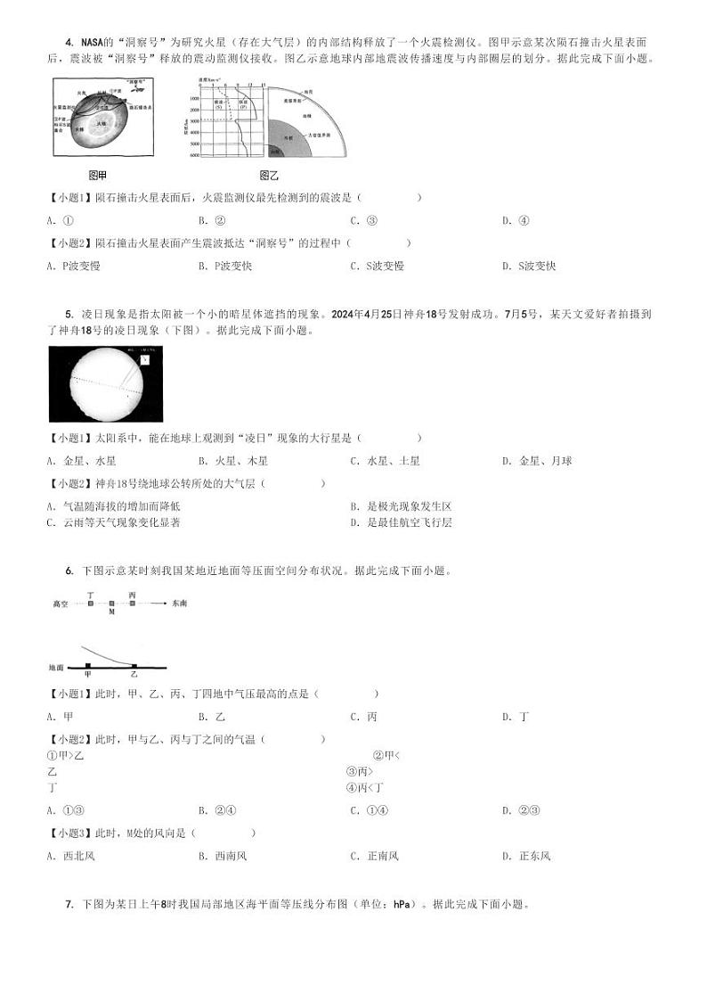 2024～2025学年江西南昌高一(上)期中地理试卷(实验中学等学校)[原题+解析]02