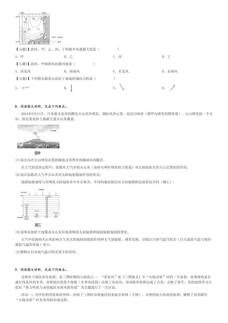 2024～2025学年江西南昌高一(上)期中地理试卷(实验中学等学校)[原题+解析]03