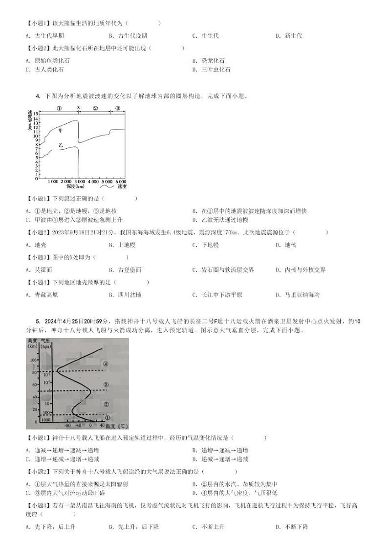 2024～2025学年11月河南驻马店新蔡县新蔡县第一高级中学高一(上)月考地理试卷[原题+解析]第2页