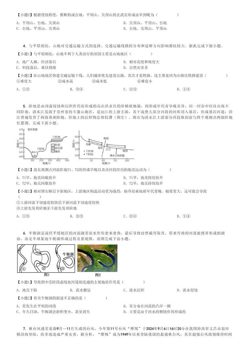 2024～2025学年11月河南驻马店新蔡县新蔡县第一高级中学高二(上)月考地理试卷[原题+解析]第2页