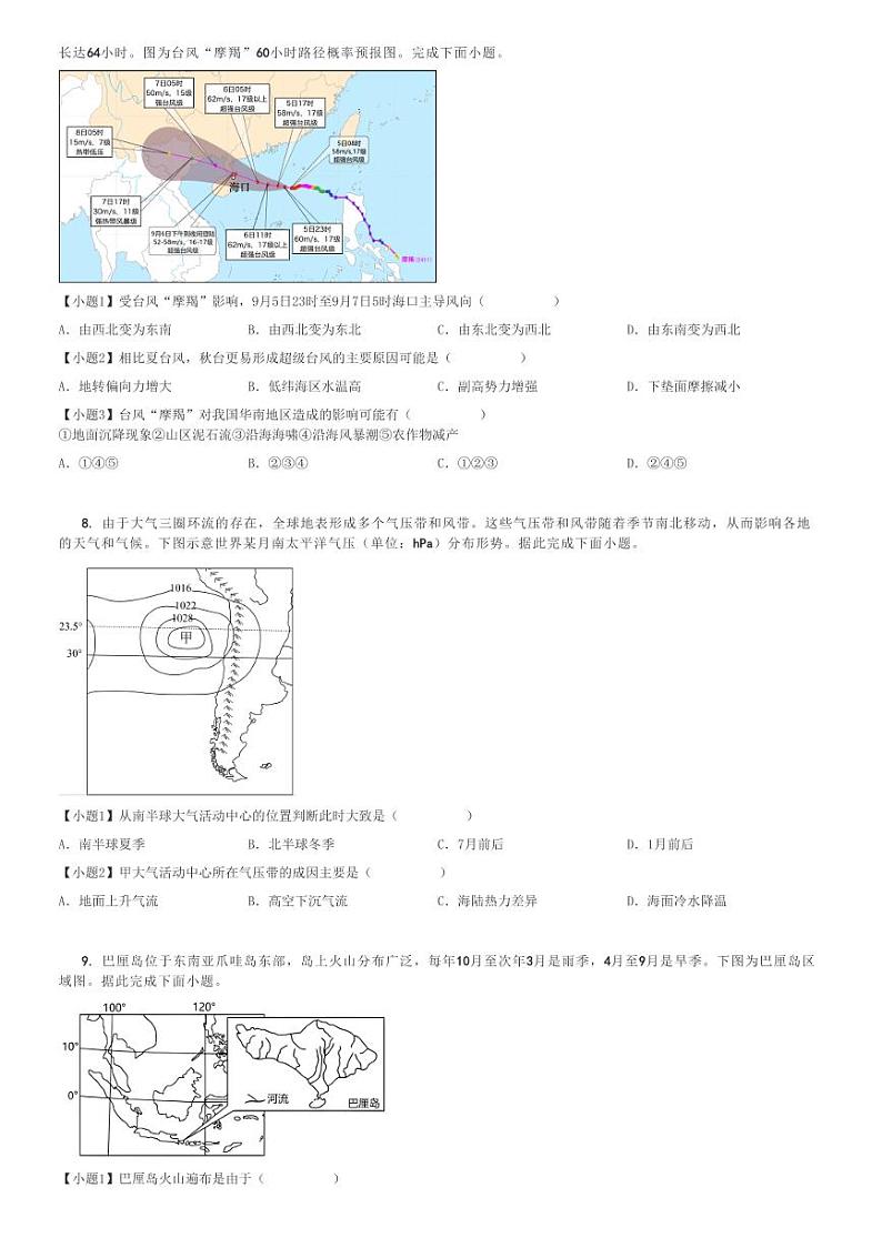 2024～2025学年11月河南驻马店新蔡县新蔡县第一高级中学高二(上)月考地理试卷[原题+解析]第3页