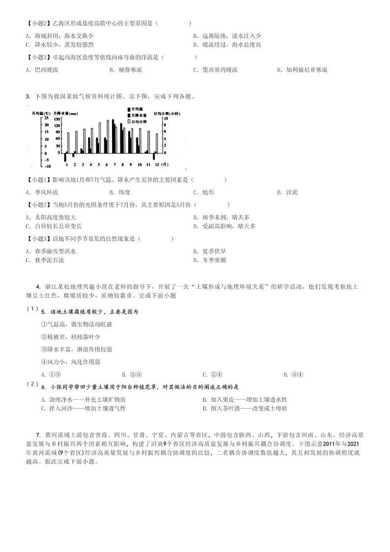 2024年河南郑州高三一模地理试卷(第十六高级中学)[原题+解析]第2页