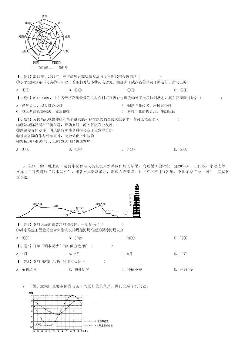 2024年河南郑州高三一模地理试卷(第十六高级中学)[原题+解析]第3页