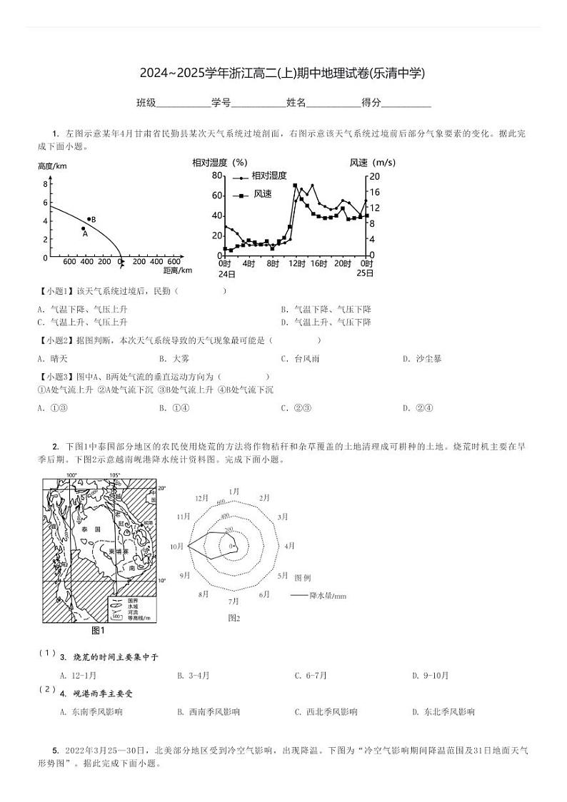 2024～2025学年浙江高二(上)期中地理试卷(乐清中学)[原题+解析]第1页