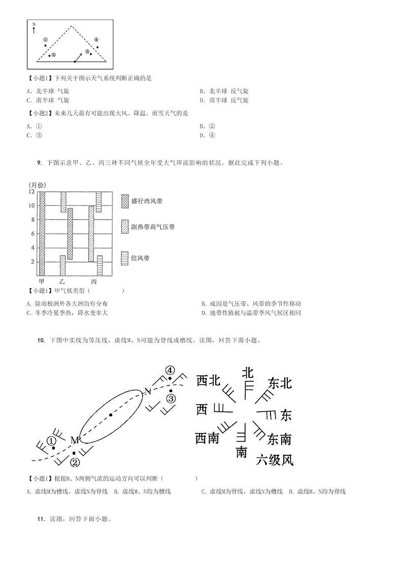2024～2025学年浙江高二(上)期中地理试卷(乐清中学)[原题+解析]第3页