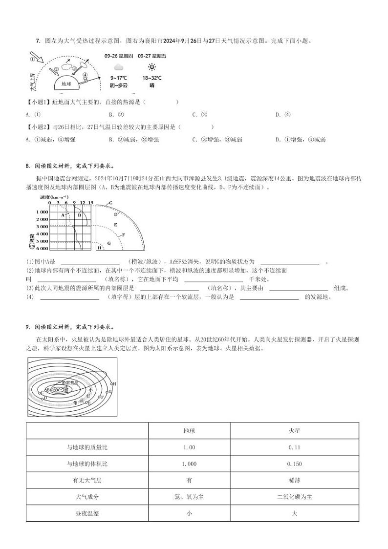 2024～2025学年湖北襄阳高一(上)期中地理试卷(六校 联考)[原题+解析]第3页