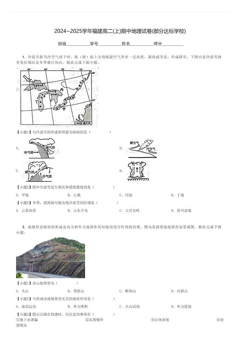 2024～2025学年福建高二(上)期中地理试卷(部分达标学校)[原题+解析]第1页